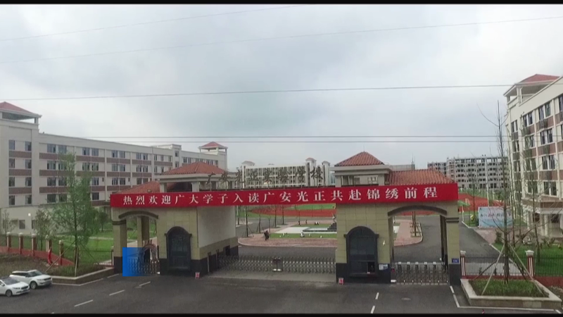 广安光正实验学校积极创建德育教育特色学校